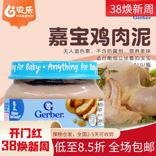 美国进口Gerber嘉宝2段鸡肉泥婴幼儿宝宝辅食补铁锌蛋白无添加71g