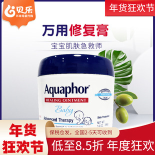 美国进口Aquaphor优色林婴儿修复膏滋润保湿修复面霜万用膏396g