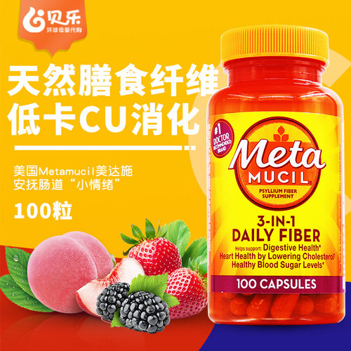 美国Metamucil美达施天然膳食纤维胶囊meta膳食塑身无糖100粒