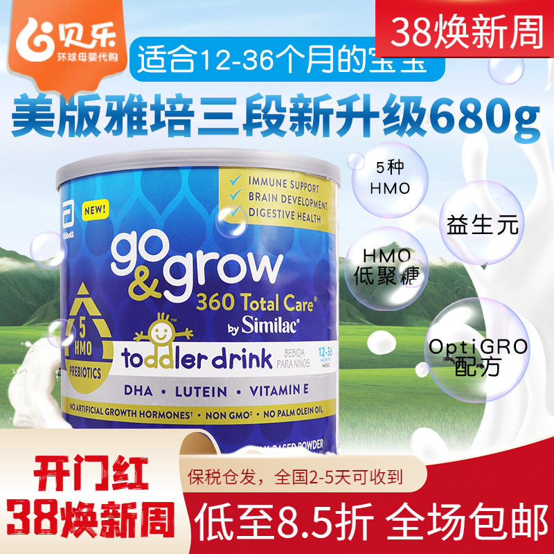 美国雅培360 total care婴儿三段5种HMO母乳低聚糖奶粉3段680g