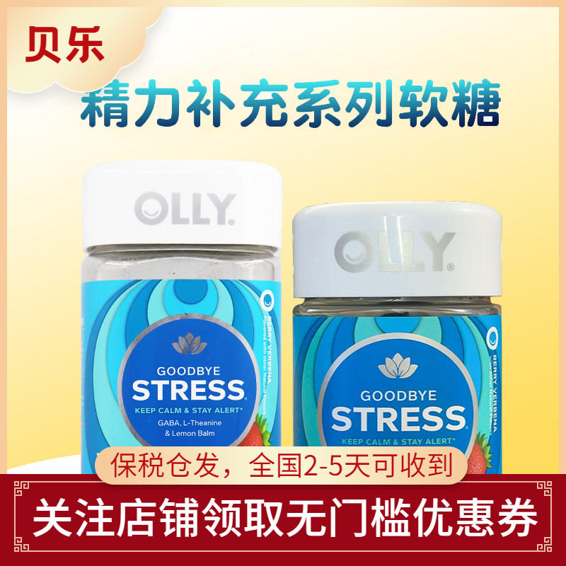 美国进口OLLY元气舒压茶氨酸GABA深睡糖氨基丁酸对抗压力软糖42粒