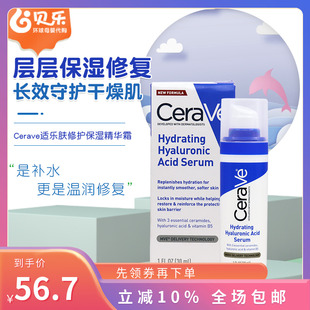 美国CeraVe适乐肤透明质酸修护保湿 精华玻尿酸烟酰胺B530ml