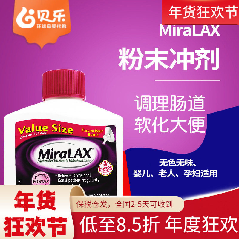 美国MiraLAX 聚乙二醇3350大便软化剂宝宝老人孕妇成人冲剂578g,保健食品/膳食营养补充食品,其他膳食营养补充剂,淘宝优惠券,粉丝福利购,淘宝优惠卷