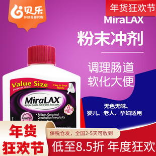美国MiraLAX 聚乙二醇3350大便软化剂宝宝老人孕妇成人冲剂578g