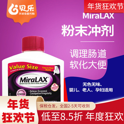 聚乙二醇3350大便软化剂MiraLAX
