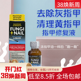 美国Fungi nail去白黄除护理增厚空灰黑甲专用修护液指甲30ml