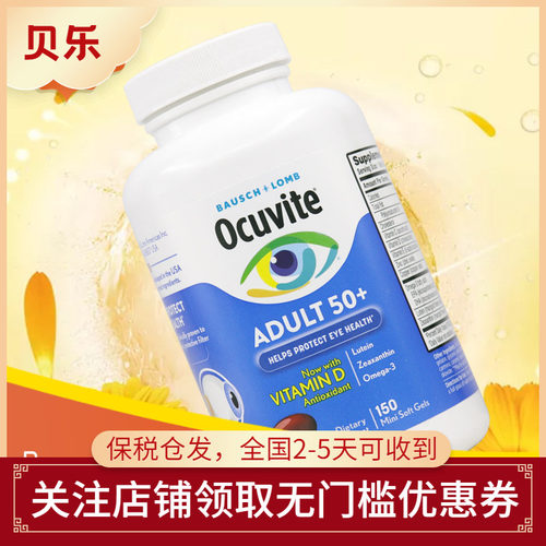 叶黄素软胶囊护视力50岁以上