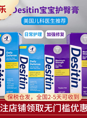 美国进desitin新生婴儿护臀膏宝宝屁屁膏氧化锌pp霜蓝色紫色加强