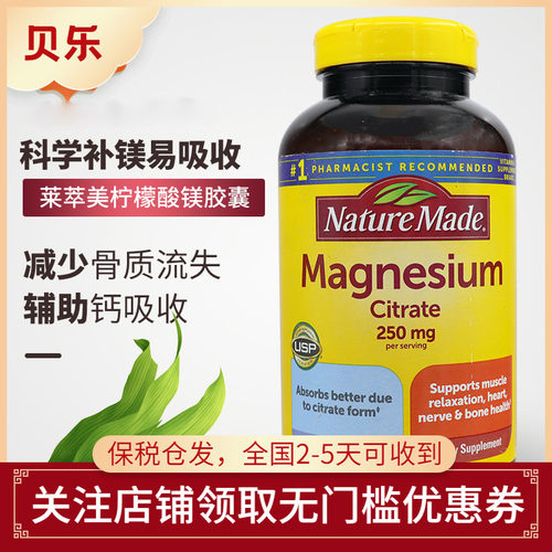 NatureMade莱萃美柠檬酸镁胶囊