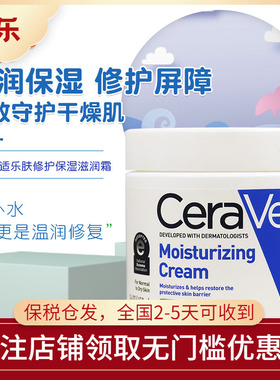 美国进口CeraVe适乐肤秋冬保湿神经酰胺修护屏障补水C乳霜453g
