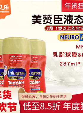 美国Mead Johnson美赞臣三段婴幼儿宝宝液态奶水液体237ml*6支/组