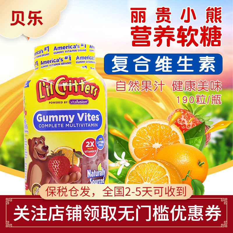 美国进口L'il Critters丽贵小熊儿童水果味复合维生素软糖190粒