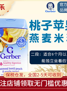 美国Gerber嘉宝水蜜桃苹果水果燕麦益生菌米粉宝宝二段米糊227g