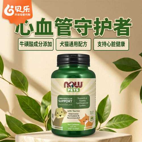 美国进口NOW PETS 牛磺酸心血管支持猫犬通用宠物营养补充剂