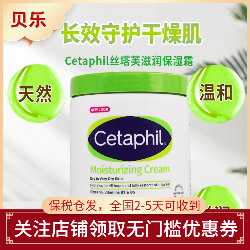 美国丝塔芙滋润保湿霜润肤霜