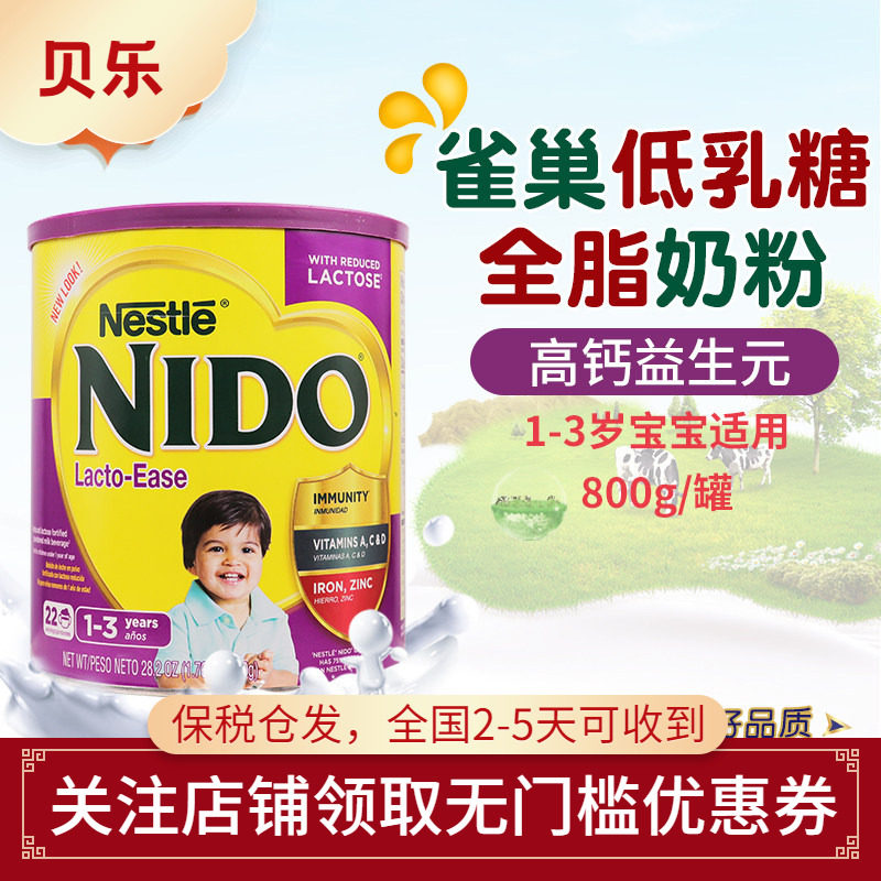 美国进口Nestle雀巢NIDO益生元低乳糖高钙全脂奶粉1-3岁800g罐装