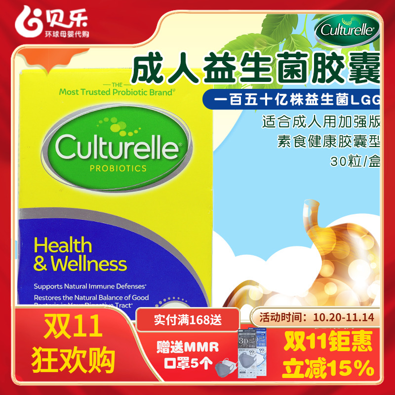 美国进口culturelle康萃乐成人益生菌肠胃免疫健康胶囊加强型30粒