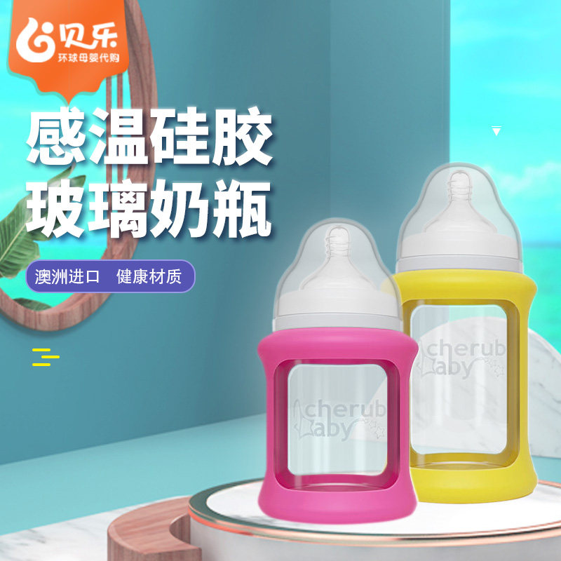 澳洲进口 cherub baby 趣乐贝比婴儿玻璃感温硅胶防摔漏宝宝奶瓶