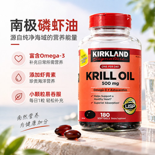 美国柯克兰磷虾油胶囊