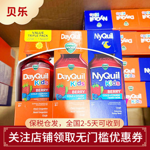 美国进口VICKS成人儿童白黑液体款3瓶组合缓解 儿童款
