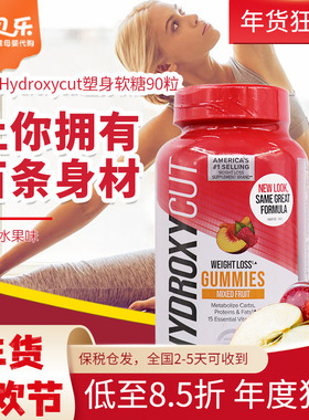 美国进口Hydroxycut混合水果味塑身软糖90粒成人膳食补充剂