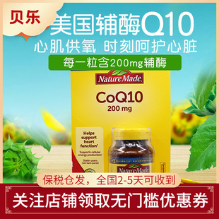 美国进口Nature Made莱萃美中老年辅酶Q10胶囊Coq10护心保健140粒