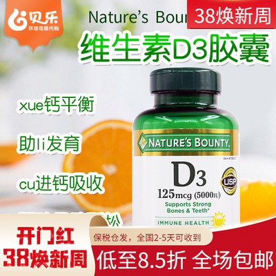 美国自然之宝成人维生素D3胶囊
