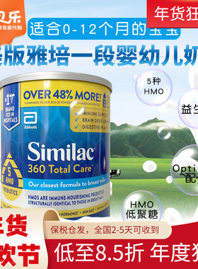 美国雅培360total care婴儿一段人乳低聚糖奶粉1段873g全能5种HMO