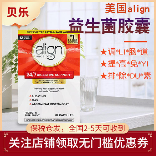 美国ALIGN成人益生菌胶囊