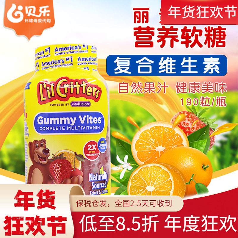 美国进口L'il Critters丽贵小熊儿童水果味复合维生素软糖190粒