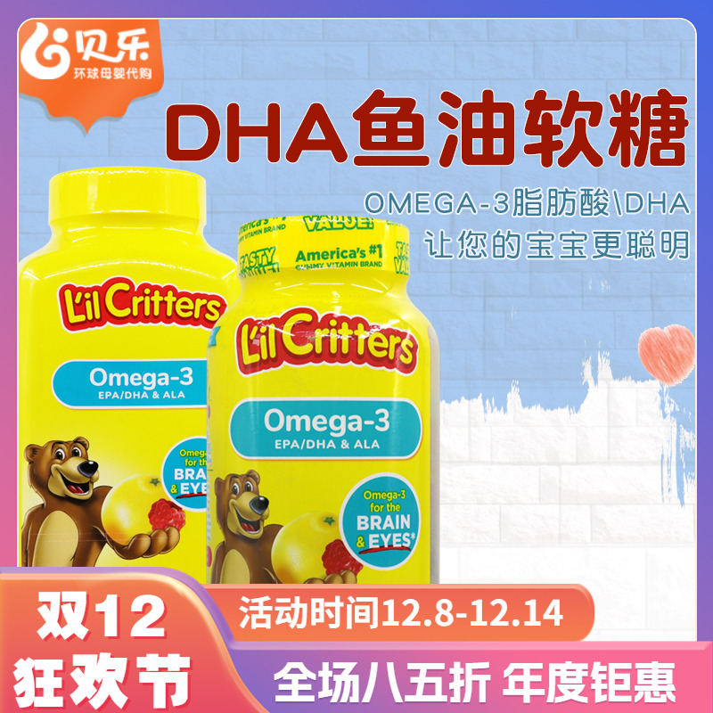 丽贵小熊儿童dha鱼油维生素软糖