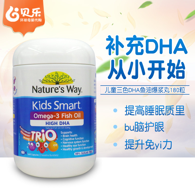 澳洲Nature's Way佳思敏婴幼儿童三色DHA鱼油营养爆浆软胶囊180粒