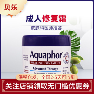 美国进口Aquaphor优色林成人修复膏滋润保湿修复面霜万用膏396g