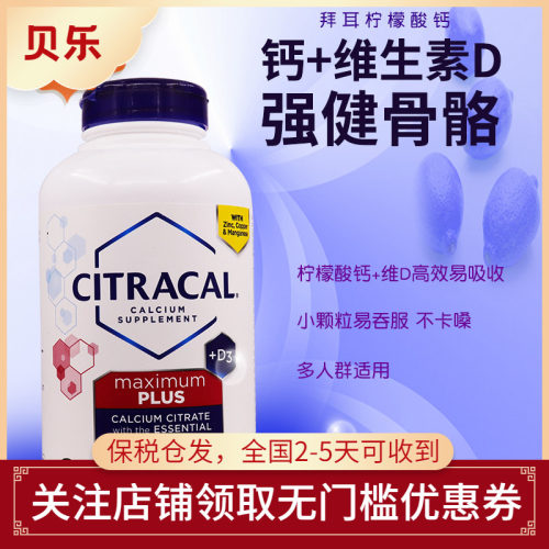 美国Bayer拜耳柠檬酸钙维D3钙片