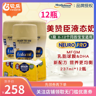 24瓶24年8月 美版 美赞臣水奶1段液体奶即喝婴儿宝宝液态奶237ml