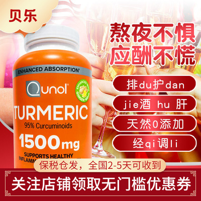 Qunol酋诺黑胡椒姜黄素胶囊