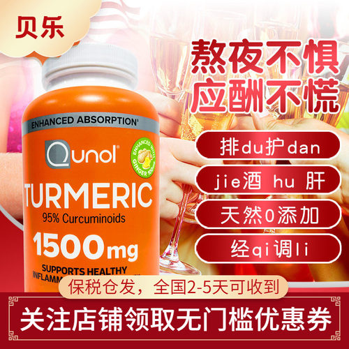 Qunol酋诺黑胡椒姜黄素胶囊