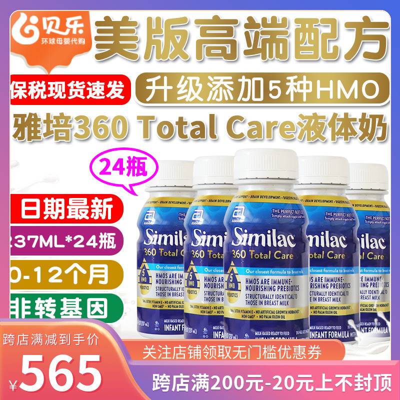 美国雅培水奶1段Abbott液体奶5种HMO婴幼儿宝宝液态奶237ml*24瓶 奶粉/辅食/营养品/零食 婴幼儿液态奶 原图主图