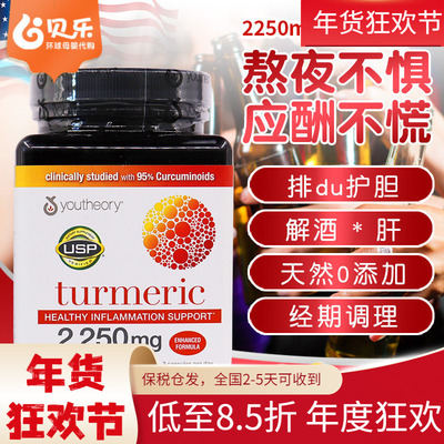 美国youtheory加强版姜黄素210粒
