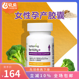 婴尔葆女性助孕产胶囊促备孕前30粒 美国进口UpSpring Fertility