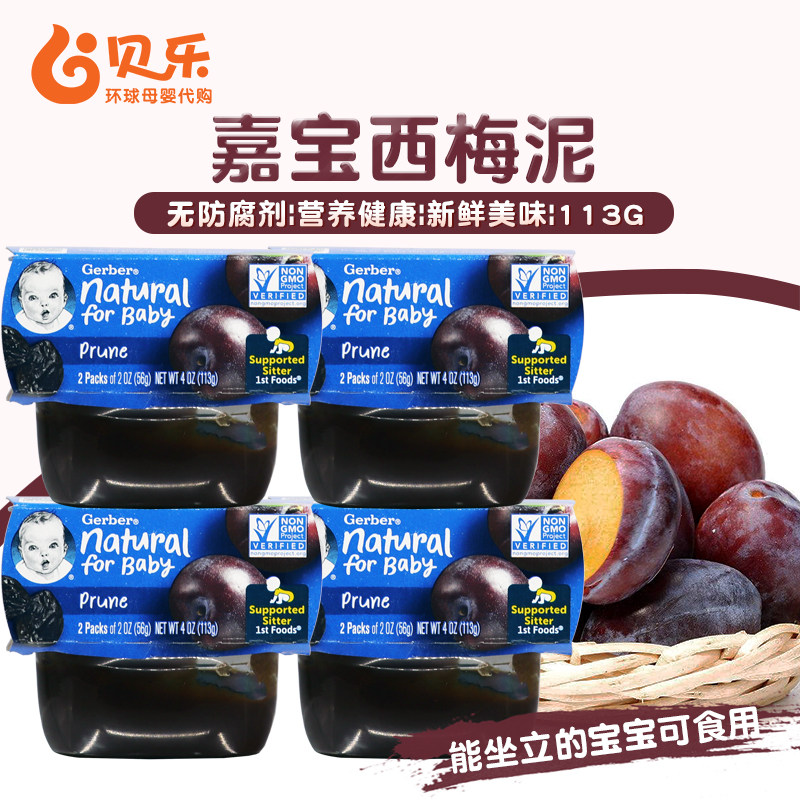 美国Gerber嘉宝1段西梅泥婴幼儿宝宝果泥一段辅食113g*4组/8盒
