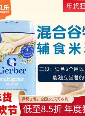 美国进口Gerber嘉宝二段混合谷物杂粮米粉2段宝宝米糊227g 钙铁锌