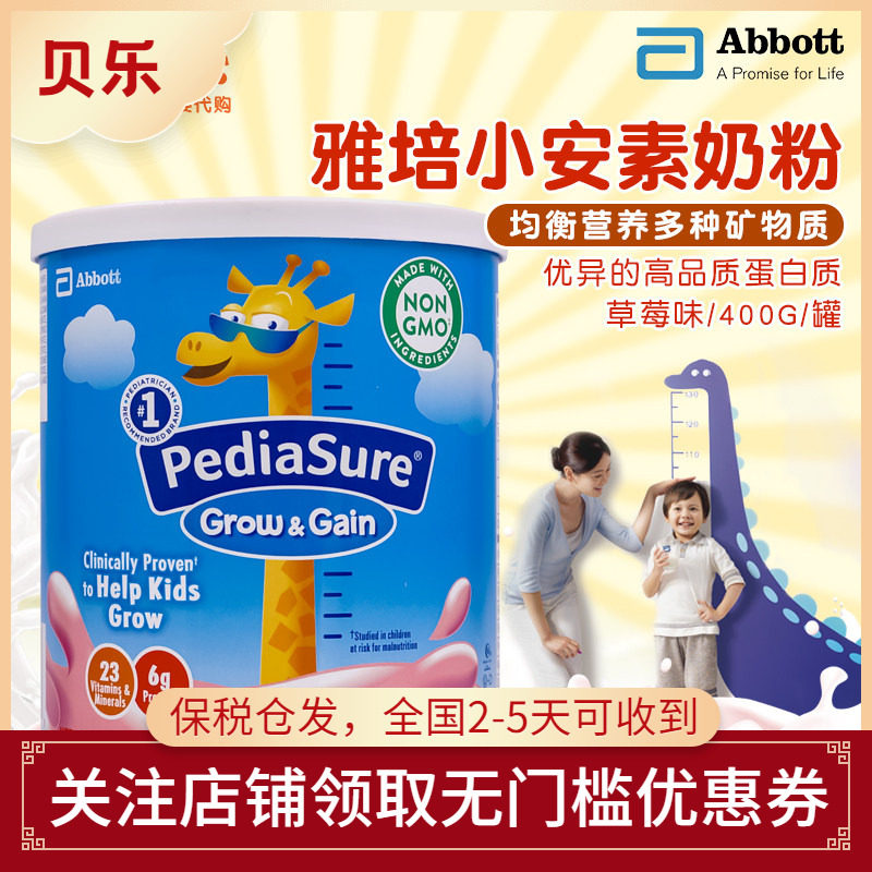 美国Similac小安素婴幼儿营养奶粉草莓味儿童配方奶粉2-14岁400G