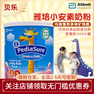 美国Similac小安素婴幼儿营养奶粉草莓味儿童配方奶粉2 14岁400G