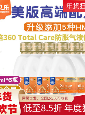 美国雅培Similac水奶防过敏防胀气乳糖不耐5HMO液态奶946ml*6瓶