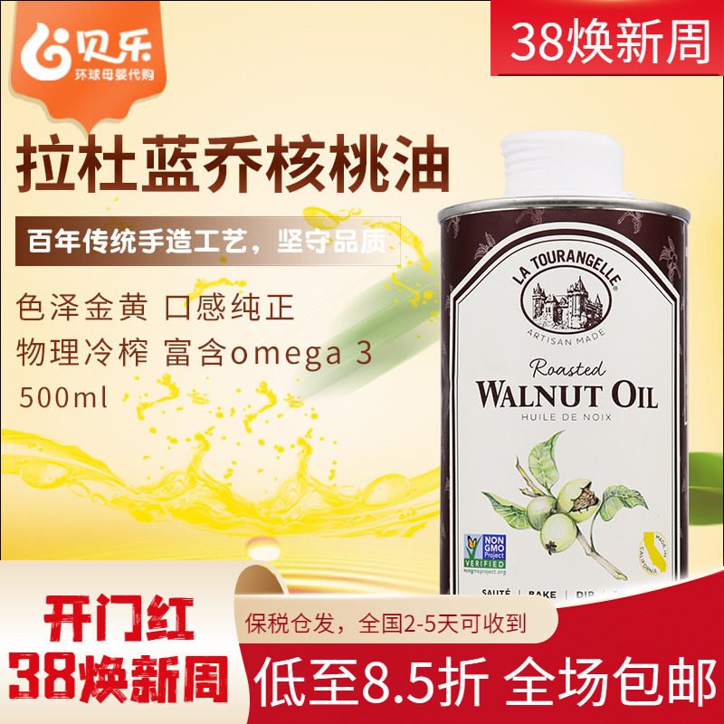 法国进口拉杜蓝乔La Tourangelle核桃油食用油 初榨核桃油500ml