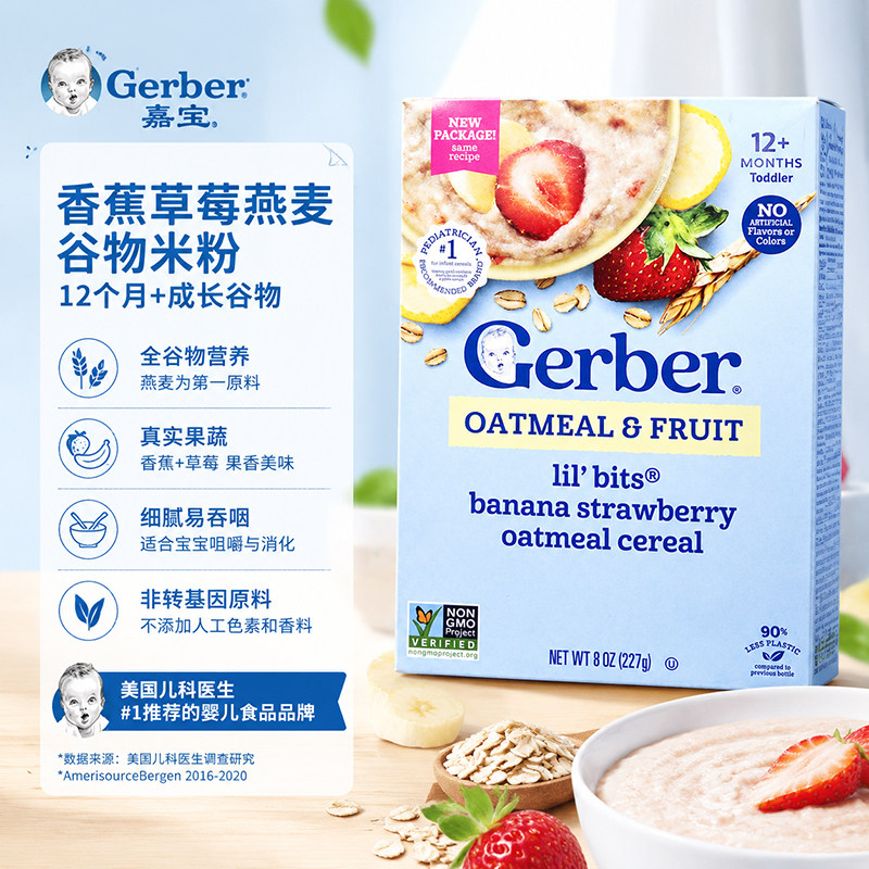 美国进口Gerber嘉宝12月+草莓香蕉燕麦米粉婴儿宝宝辅食米糊227克