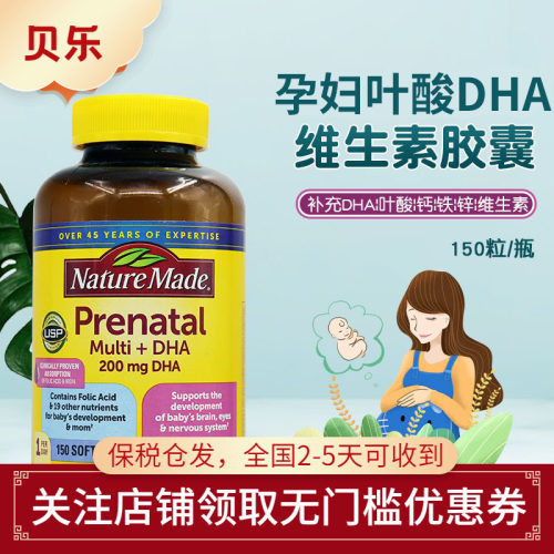 孕妇DHA叶酸维生素美国莱萃美