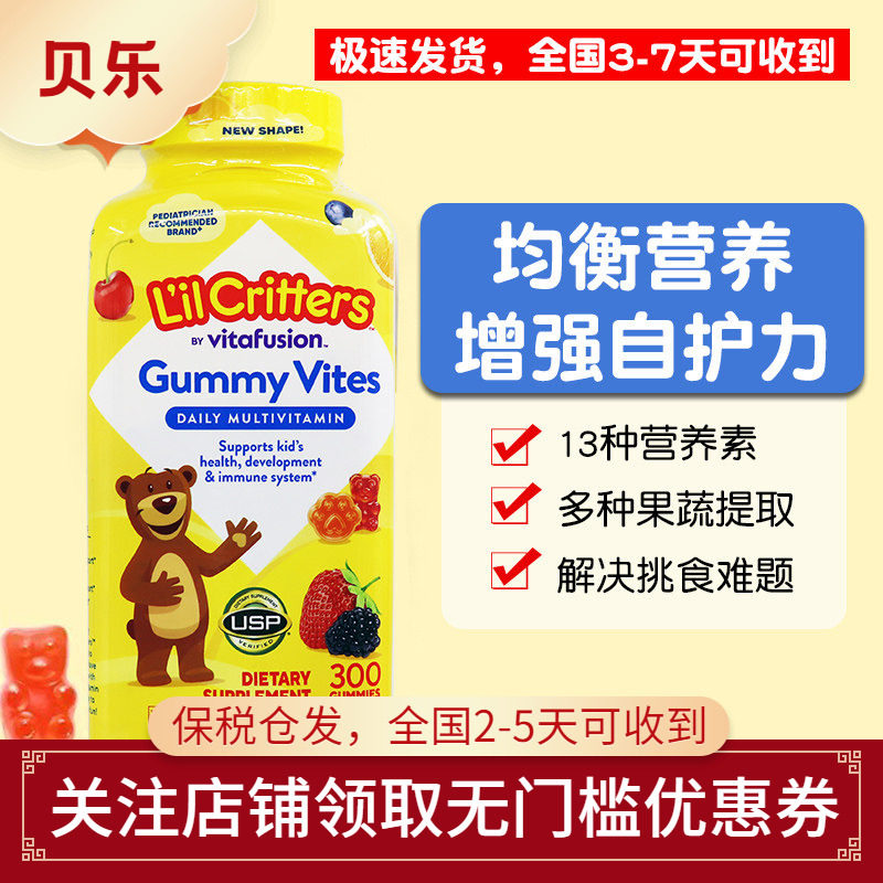 美国进口L'il Critters丽贵小熊儿童水果复合多种维生素软糖300粒