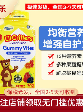 美国进口L'il Critters丽贵小熊儿童水果复合多种维生素软糖300粒